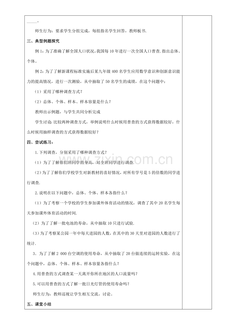 八年级数学下册 第十八章 数据的收集与整理 18.2 抽样调查教案 （新版）冀教版-（新版）冀教版初中八年级下册数学教案.doc_第2页
