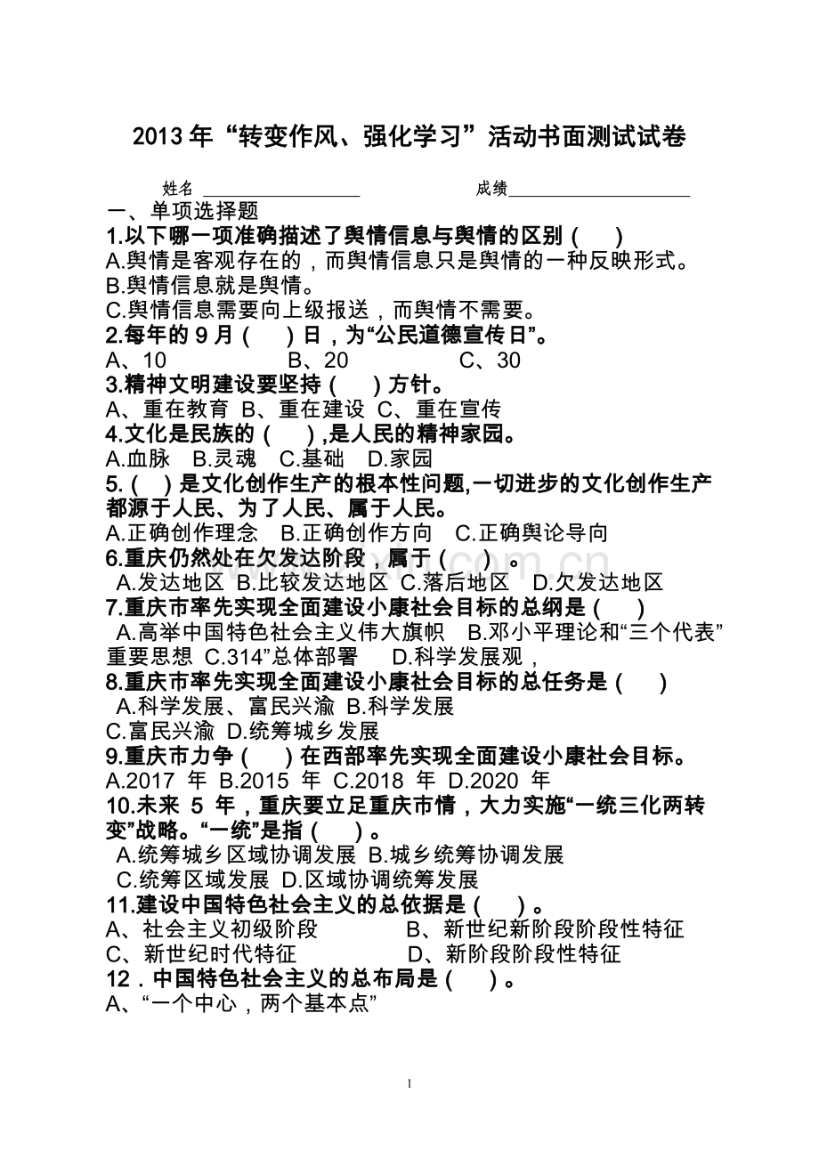 机关内部书面测试试卷.doc_第1页