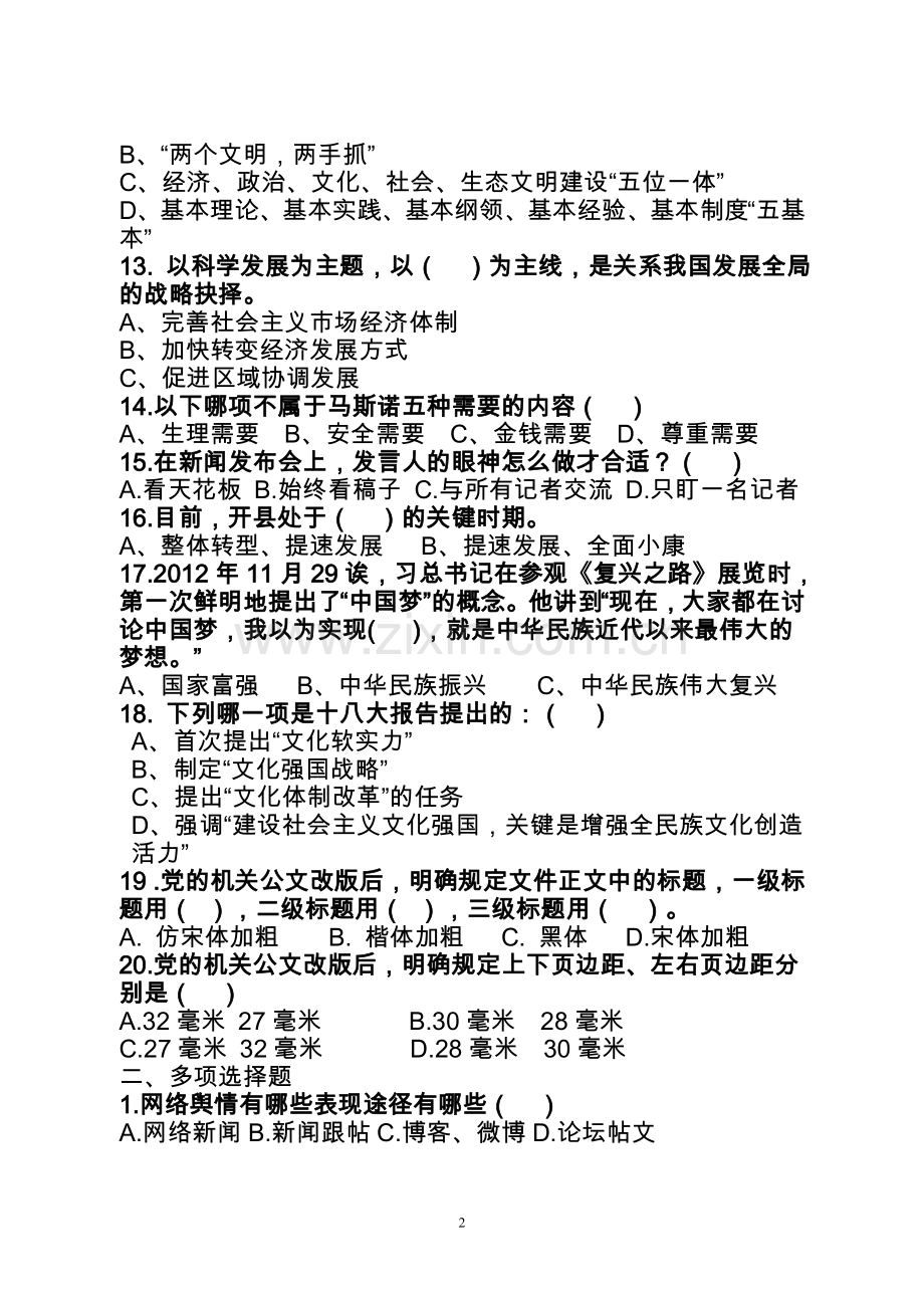机关内部书面测试试卷.doc_第2页