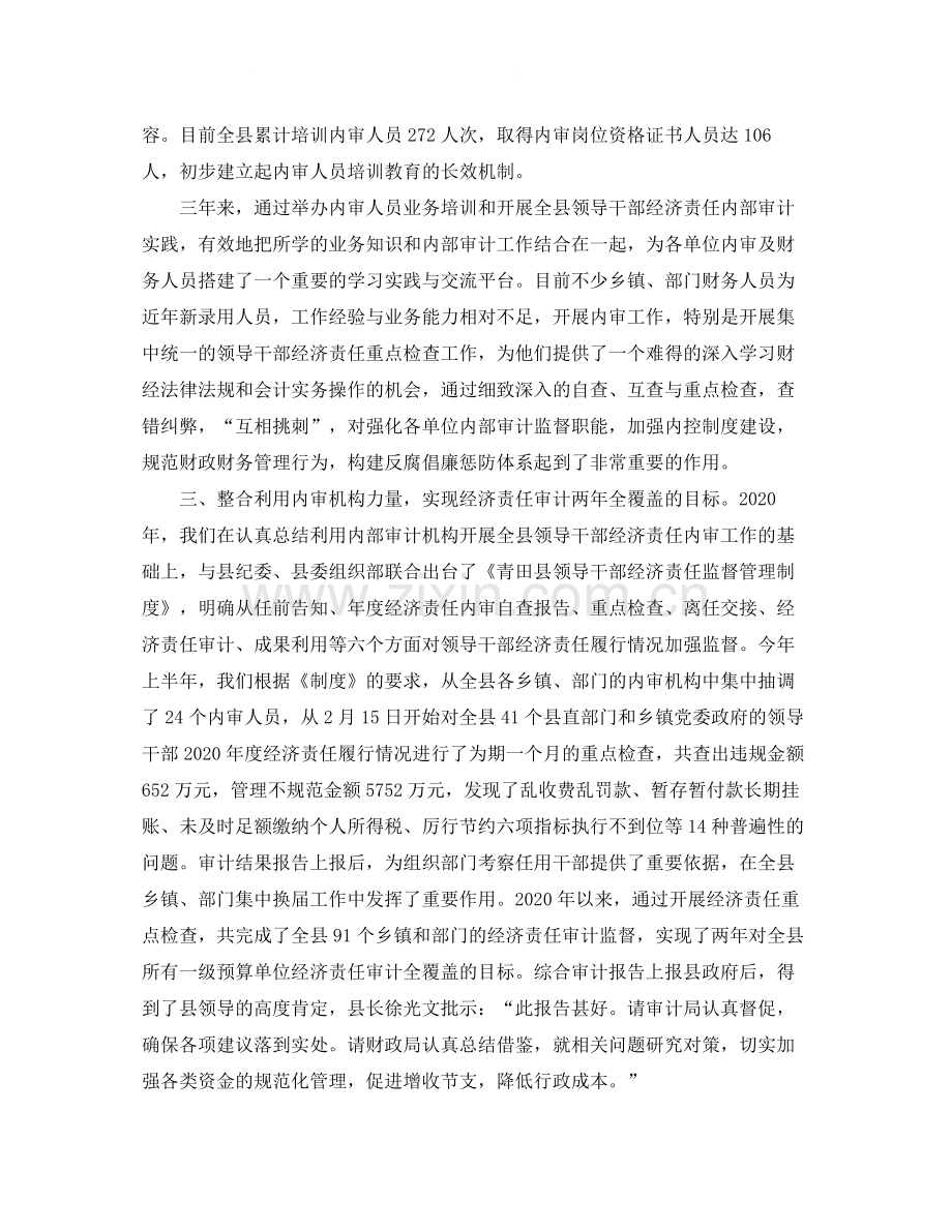 内部审计个人总结范文三篇.docx_第2页