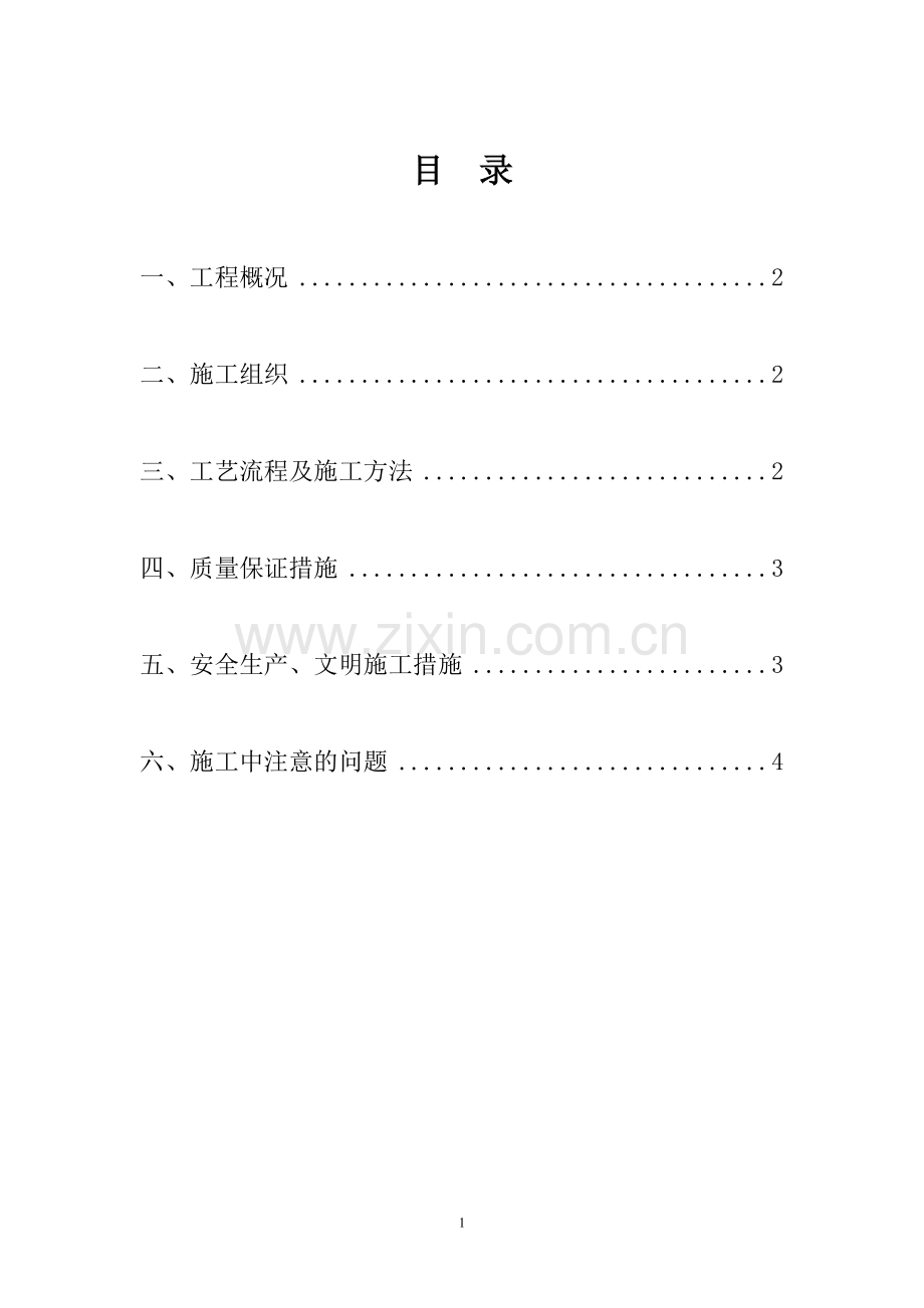 土钉支护施工方案_建设一路站.doc_第2页