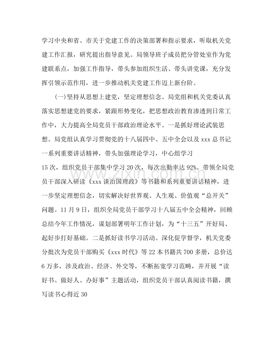 2020年党建工作总结写作范例.docx_第2页