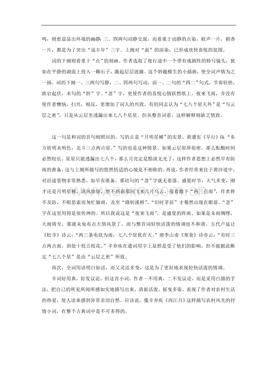 《西江月》艺术手段.doc_第2页