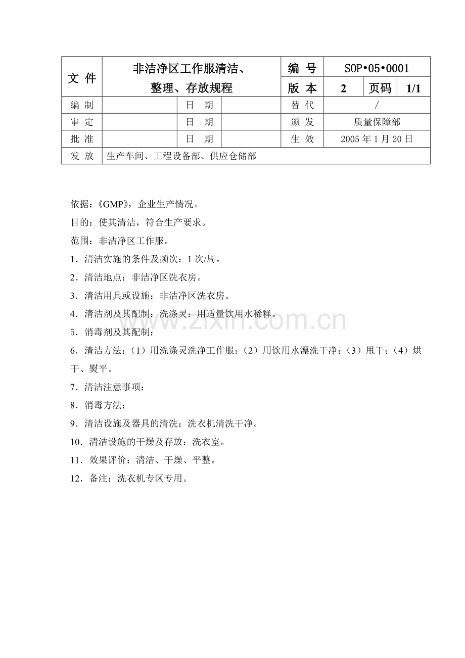 SOP-05-0001-89.doc_第1页