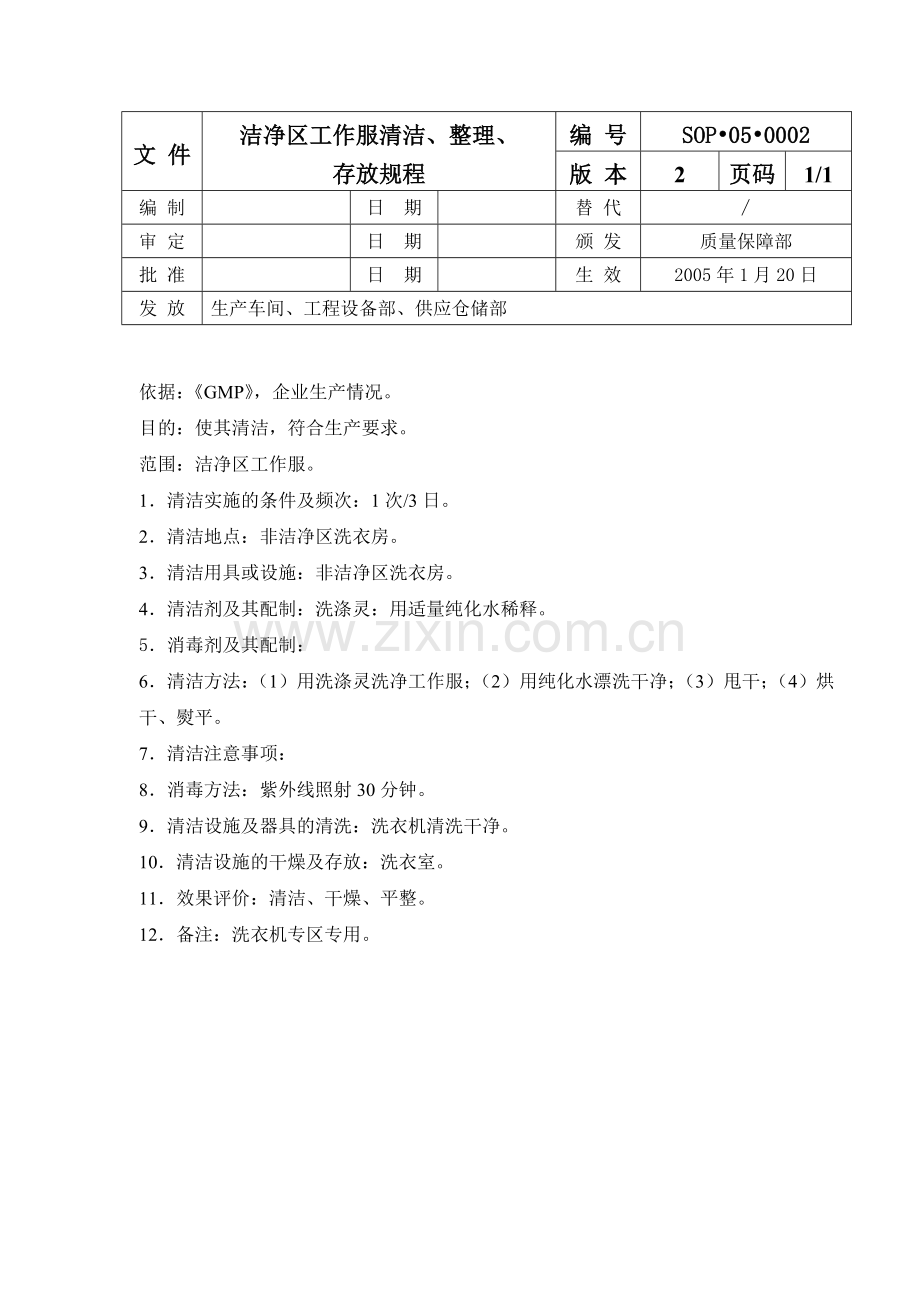 SOP-05-0001-89.doc_第2页
