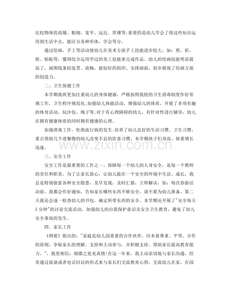 学前班语文和数学的教学工作总结.docx_第2页