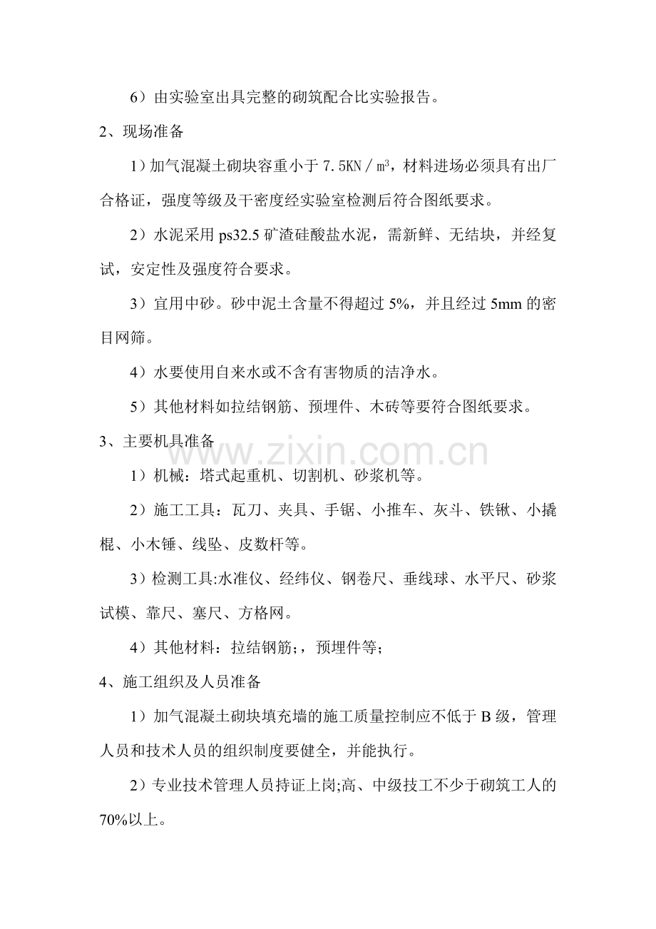 宿舍楼B砌体方案.doc_第2页