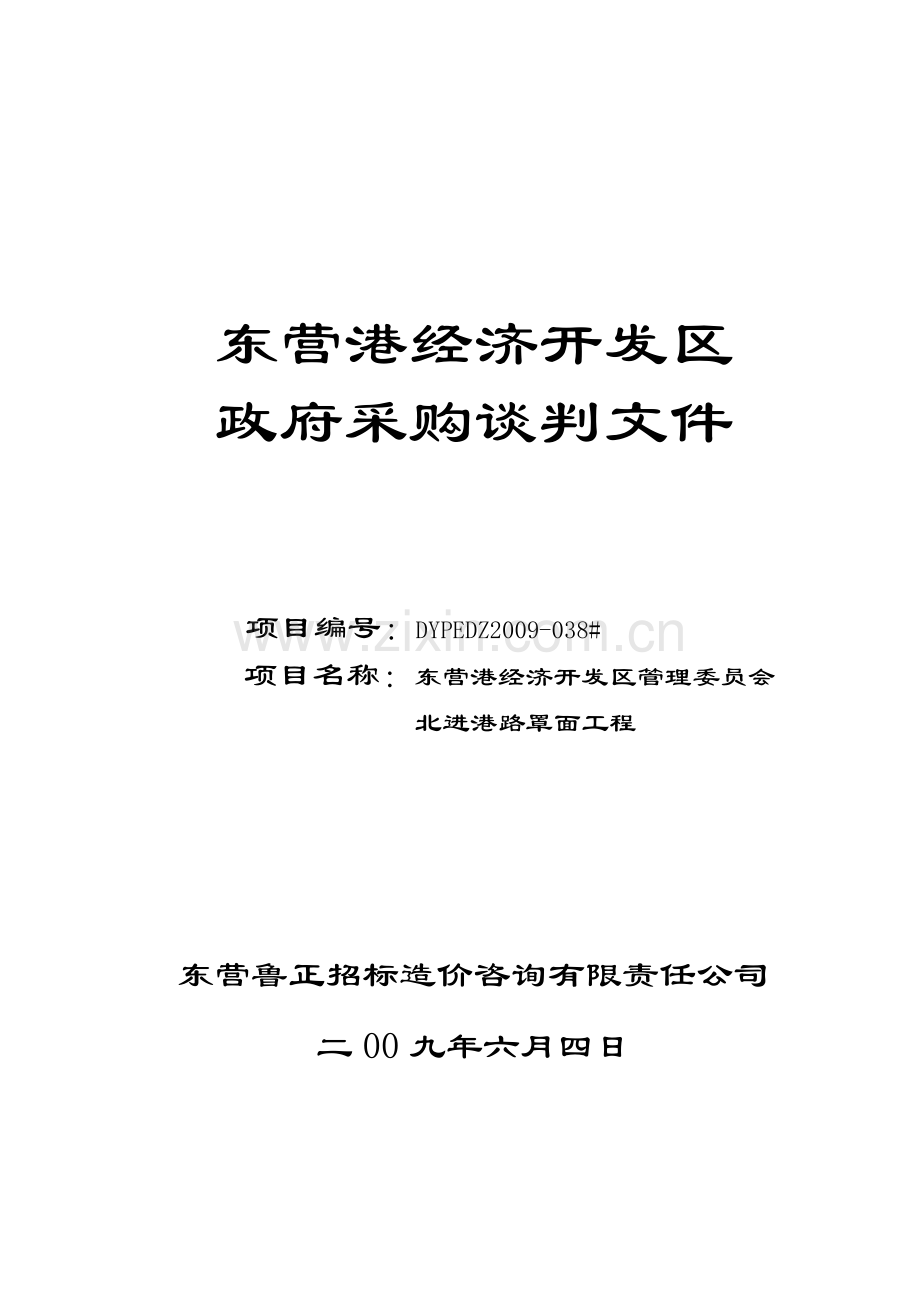 罩面谈判定稿06081905.doc_第1页