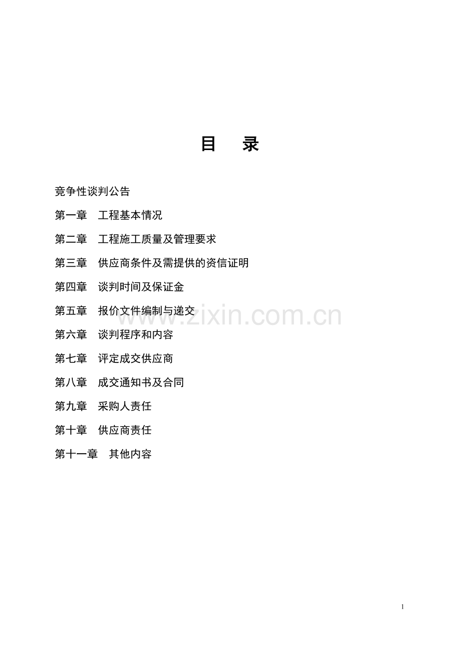 罩面谈判定稿06081905.doc_第2页