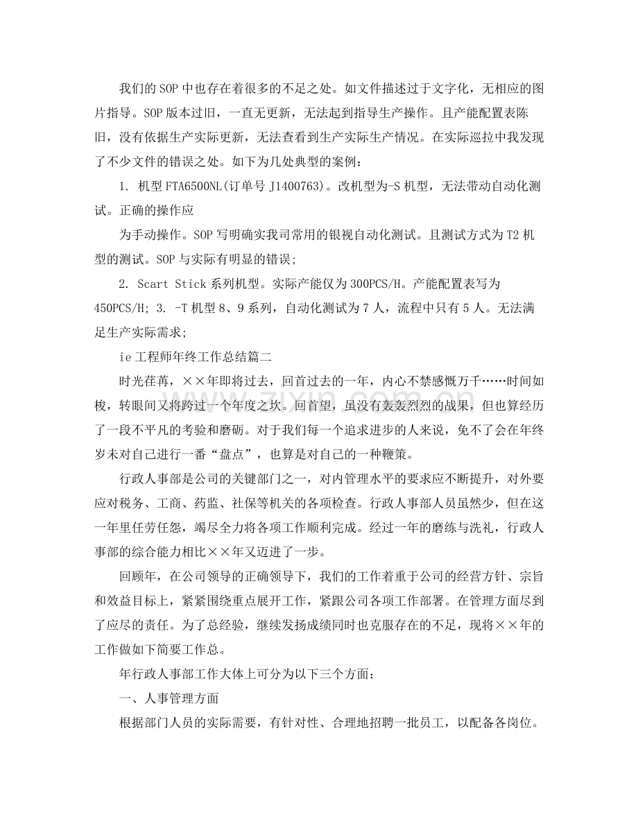 ie工程师年终工作总结.docx_第2页