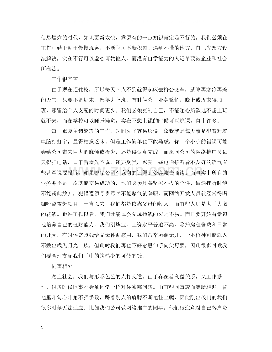 个人实习总结范文.docx_第2页