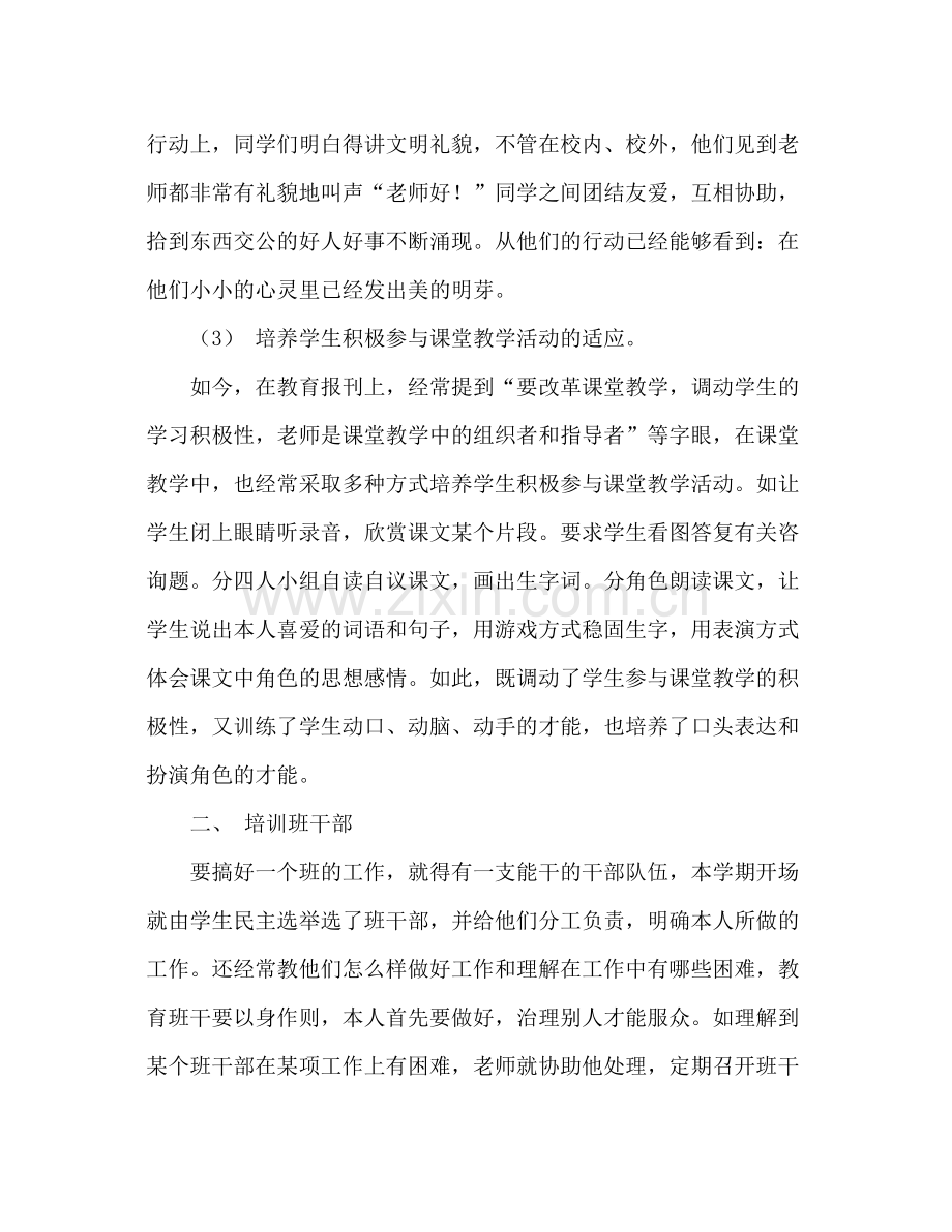五年级下学期班主任工作参考总结（通用）.docx_第2页