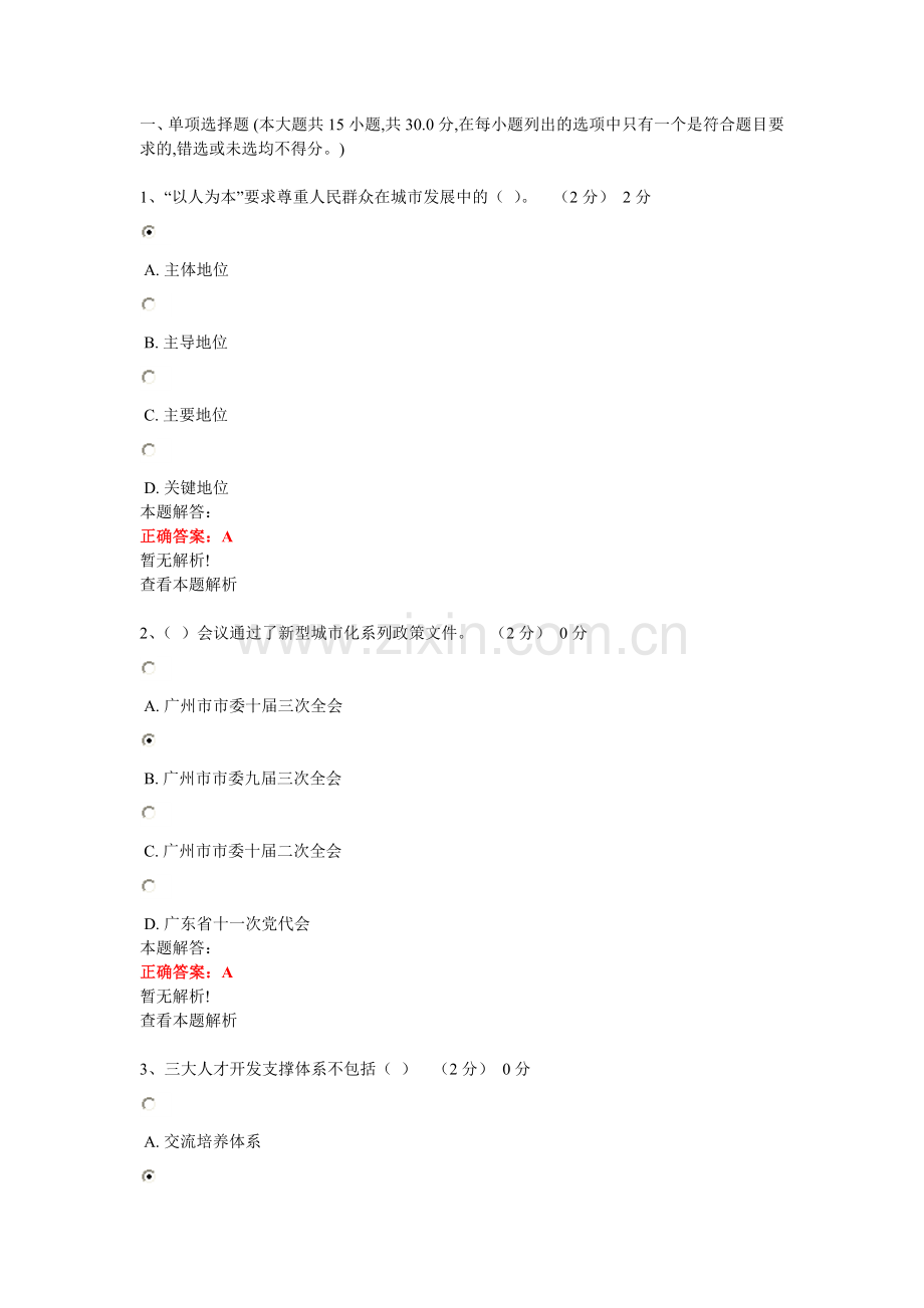 第二讲 广州新型城市化发展“1+15”系列政策文件解读(4学时 主讲：沈奎).习题答案(题库).doc_第1页