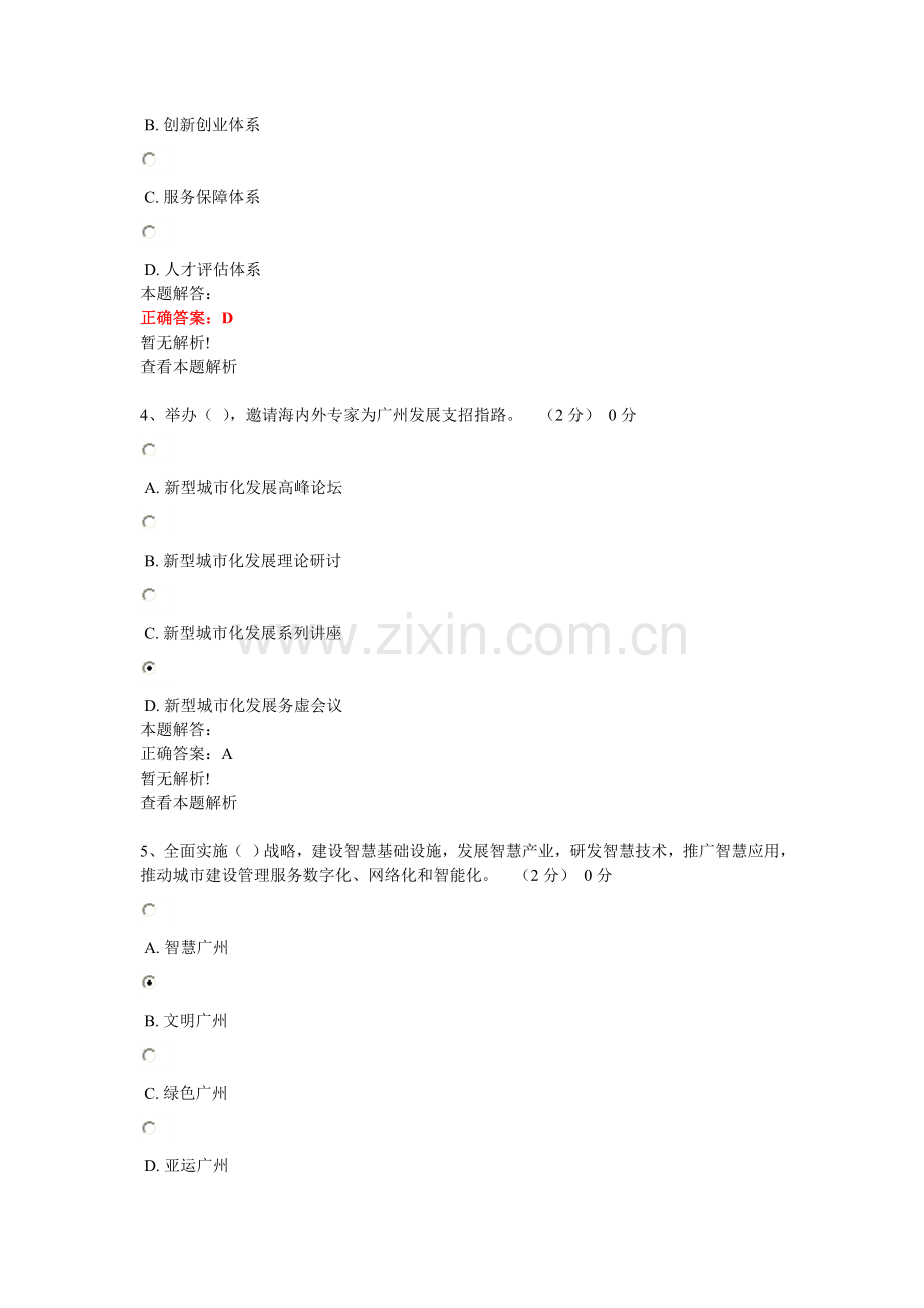 第二讲 广州新型城市化发展“1+15”系列政策文件解读(4学时 主讲：沈奎).习题答案(题库).doc_第2页