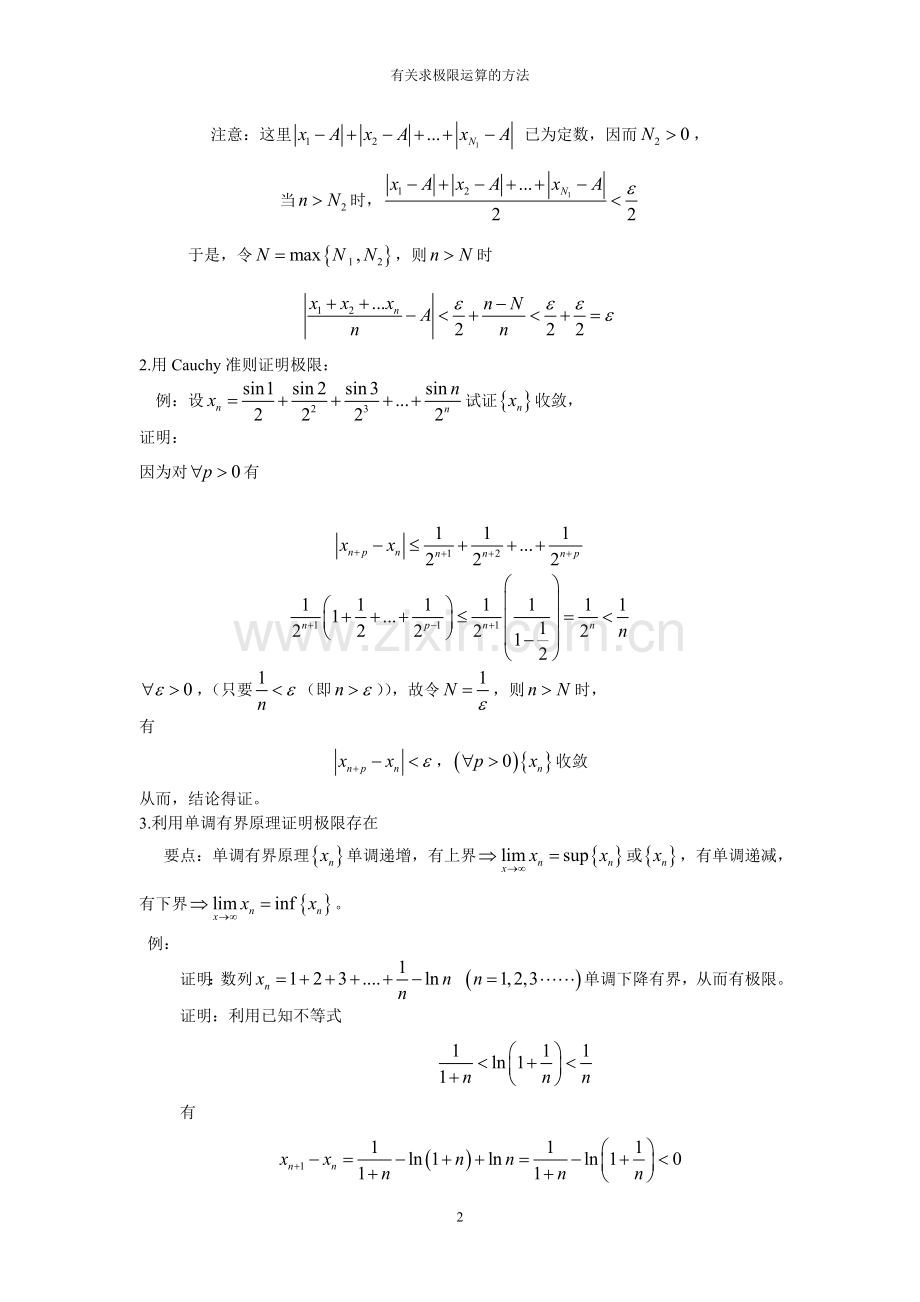 求极限的几种方法论文.doc_第2页