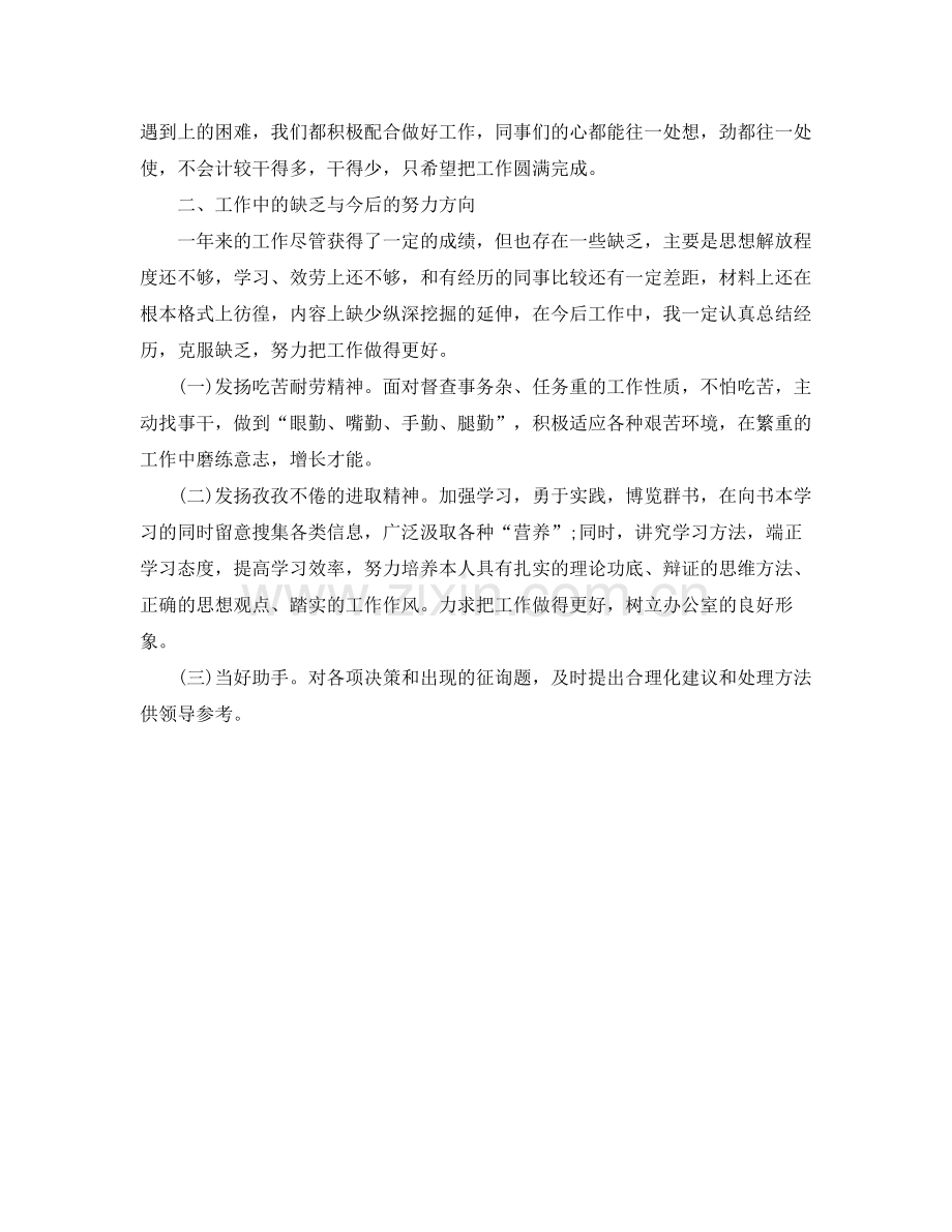 办公室文员年终自我参考总结（通用）.docx_第2页