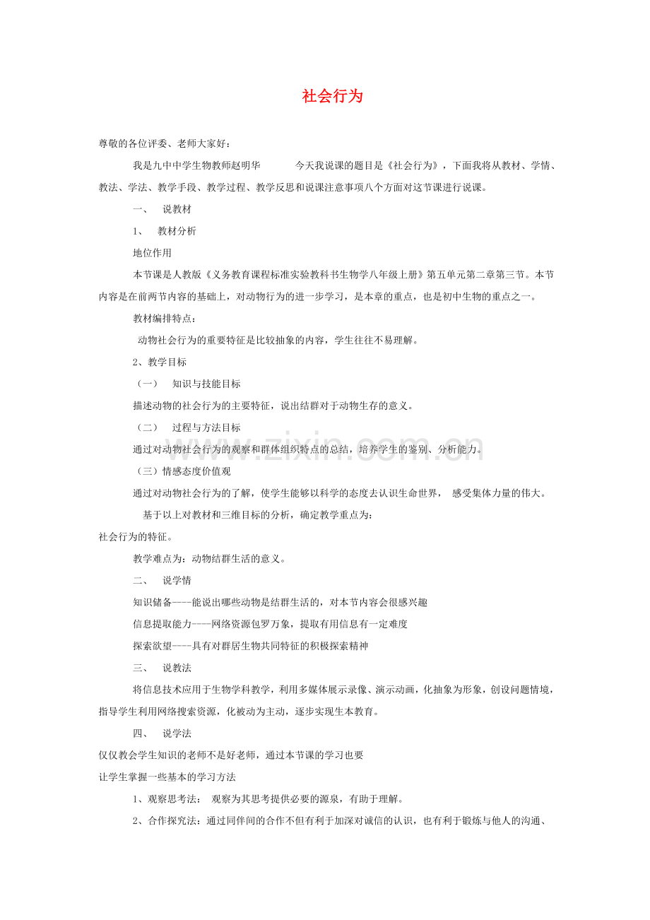社会行为.doc_第1页