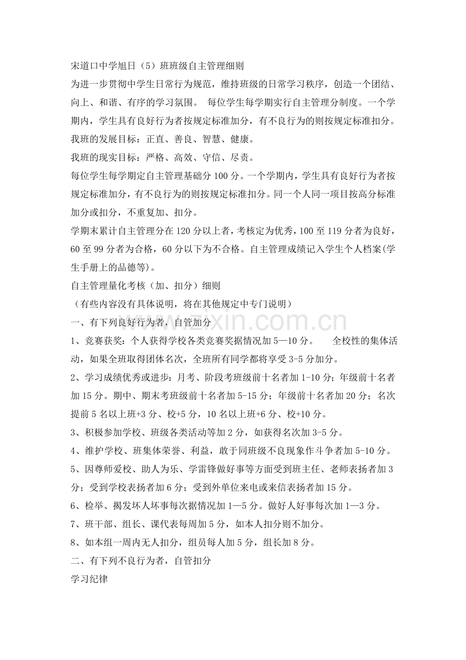 宋道口中学旭日班规.doc_第1页