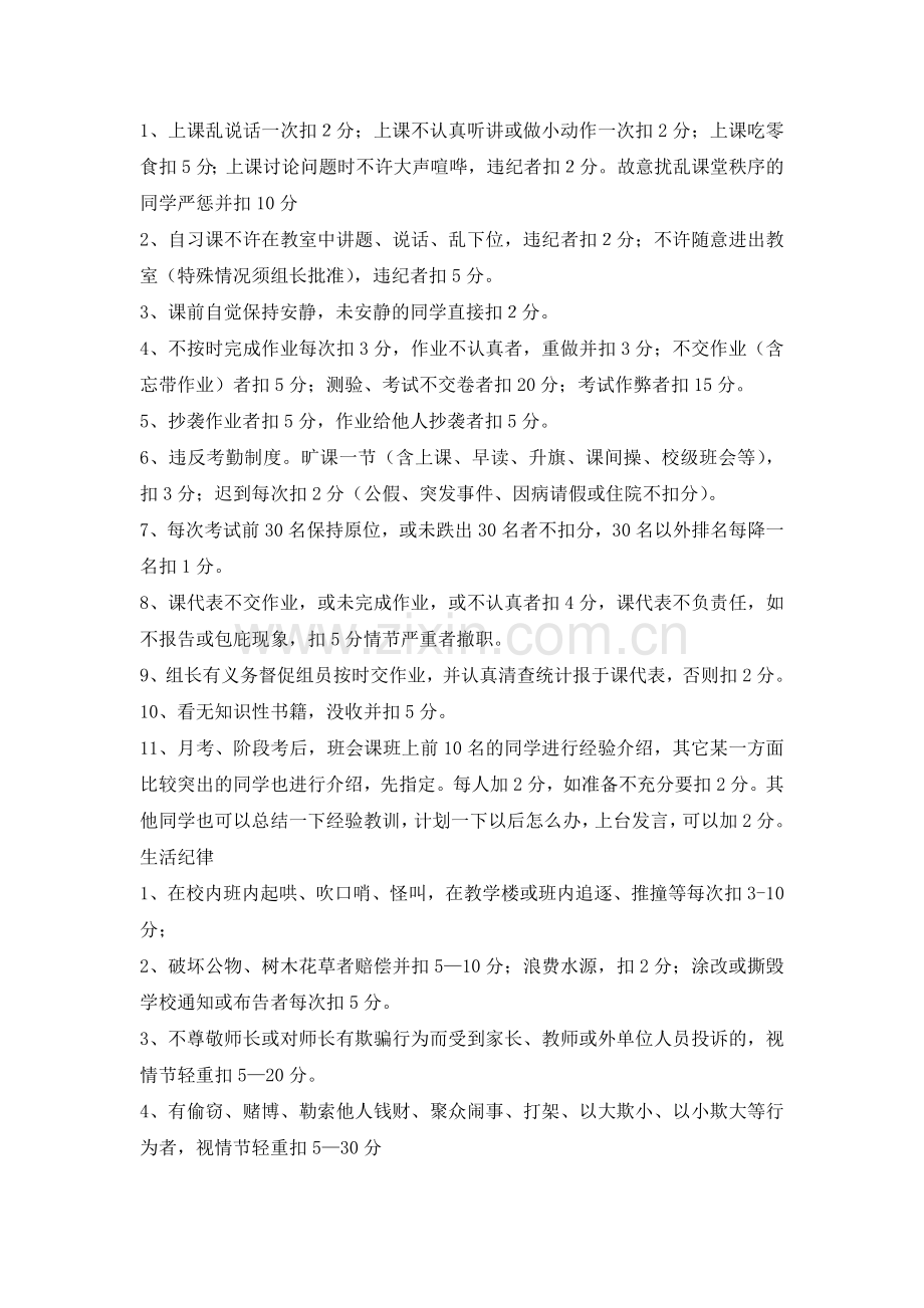 宋道口中学旭日班规.doc_第2页