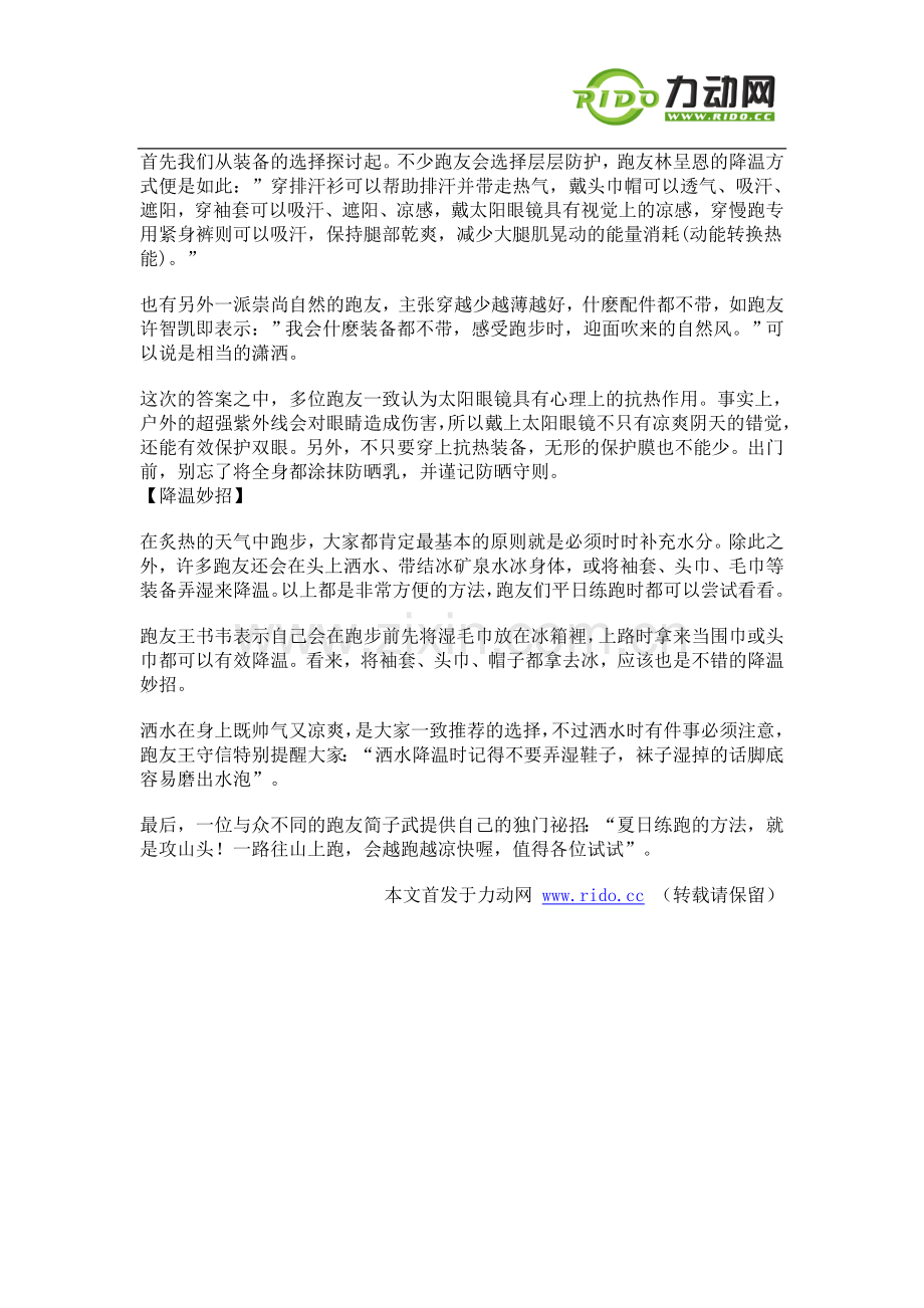 跑友小妙招 让你酷凉一夏.doc_第2页