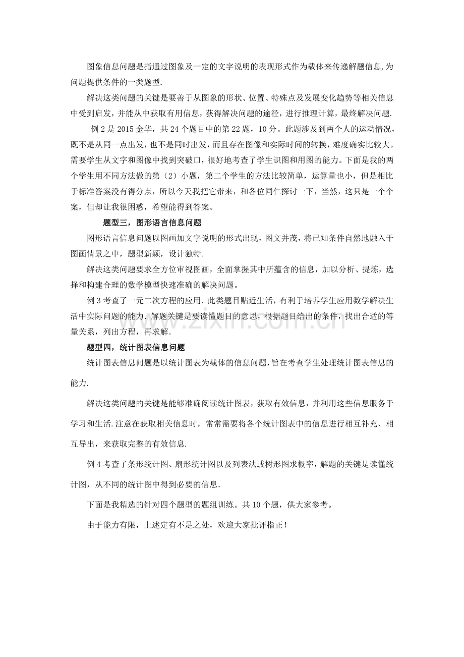 中考数学专题复习 图表与信息教案-人教版初中九年级全册数学教案.doc_第2页