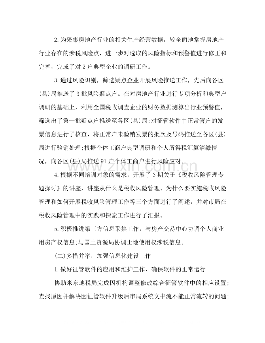 信息管理人员上半年工作总结范文一览.docx_第2页