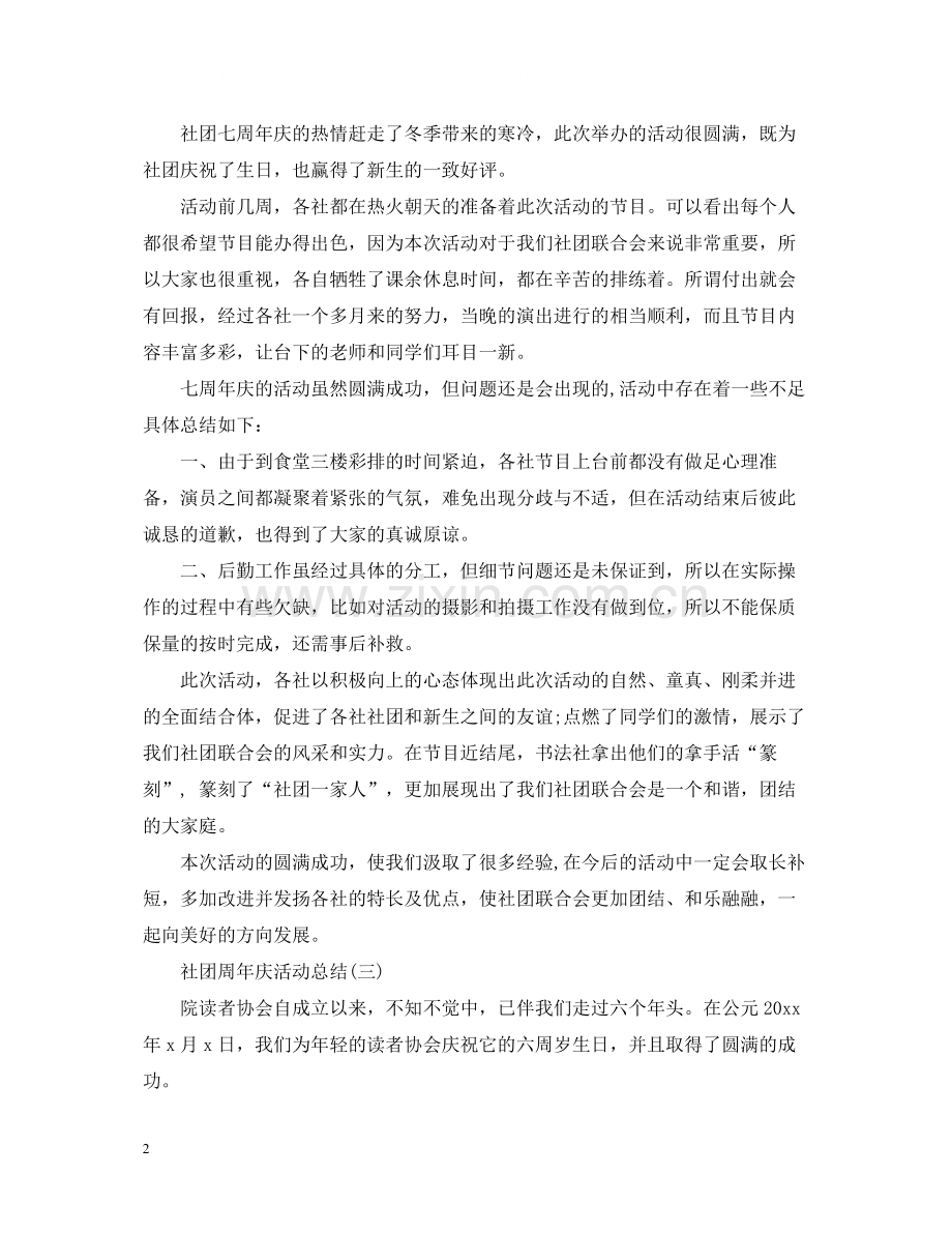 社团周年庆活动总结.docx_第2页