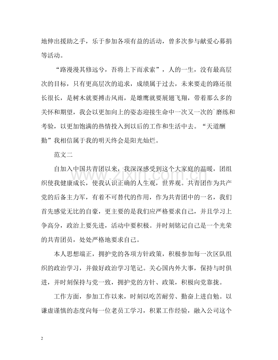 优秀团员自我评价22.docx_第2页