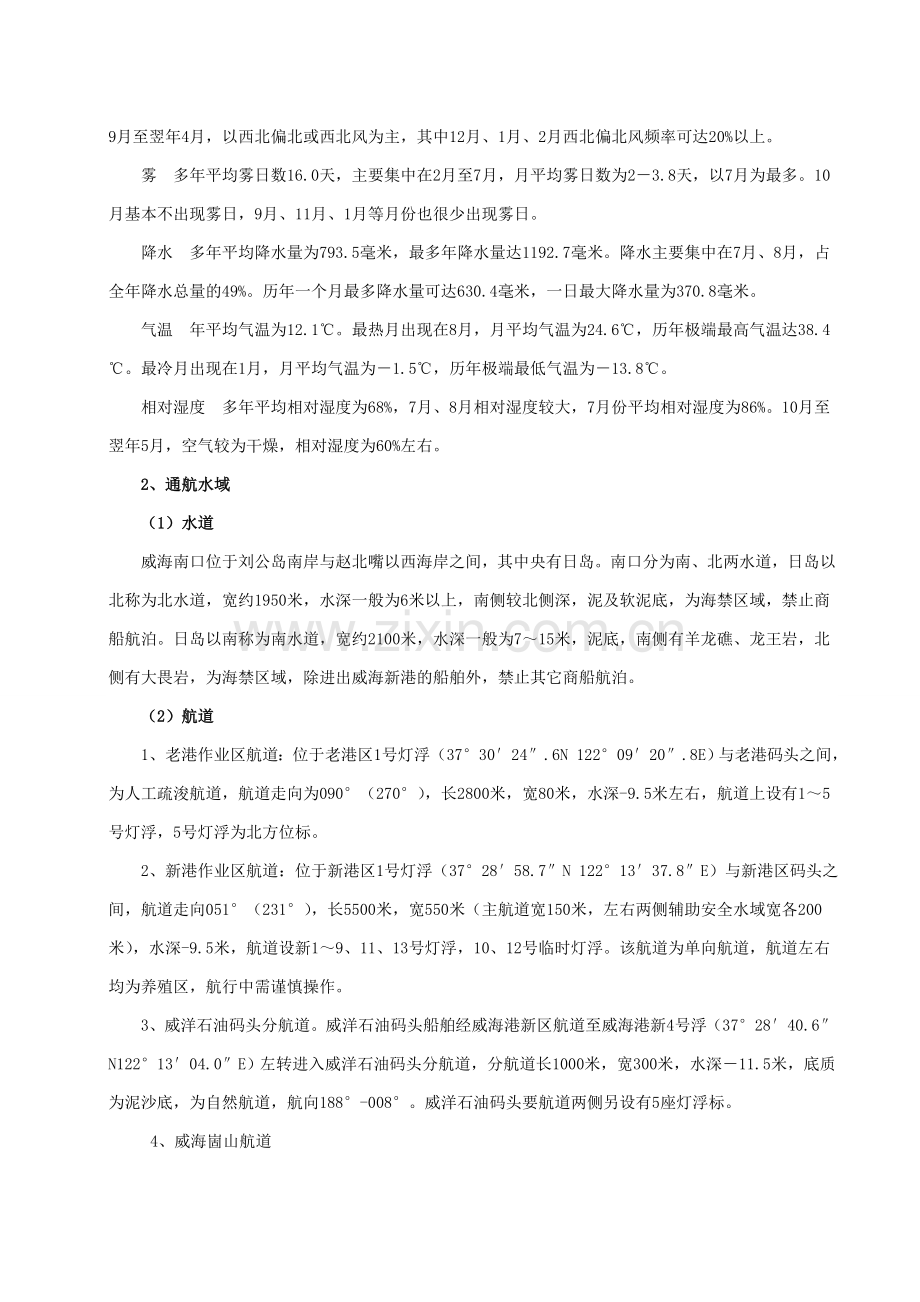 威海港进港指南.doc_第2页