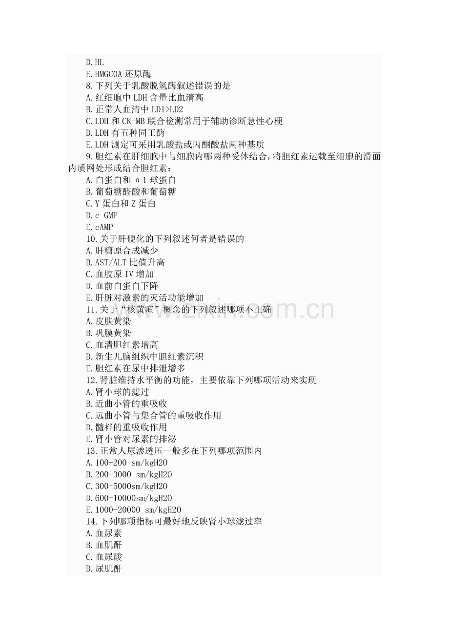 2015检验技师资格模拟试卷-4.doc_第2页