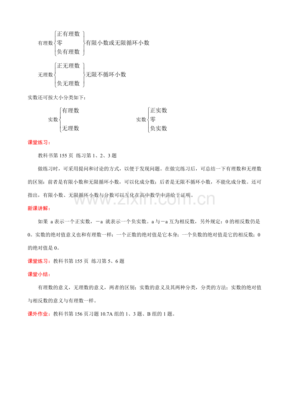 八年级数学实数教案1湘教版.doc_第2页