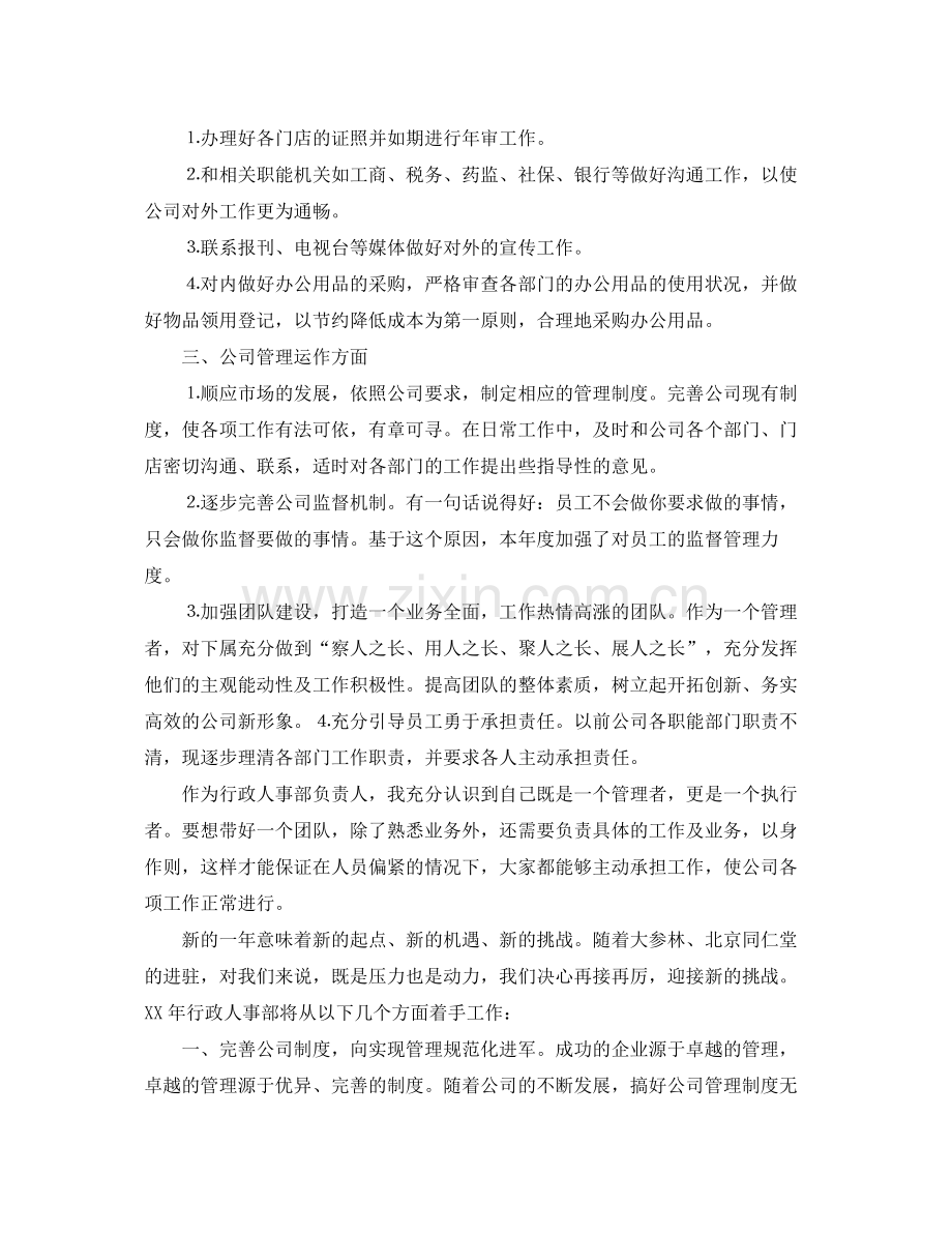 人事部工作总结2 .docx_第2页