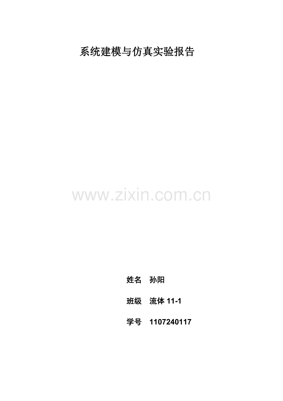 有一圆形的等截面销轴.doc_第1页