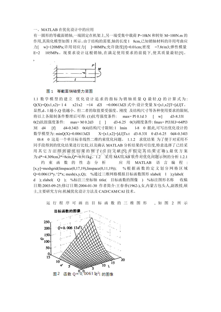 有一圆形的等截面销轴.doc_第2页