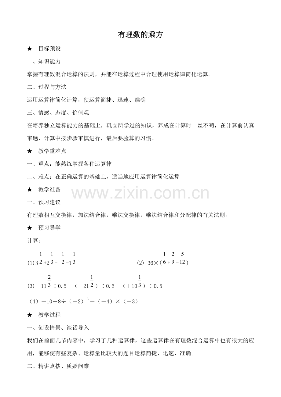 湘教版七年级数学上册有理数的乘方1.doc_第1页