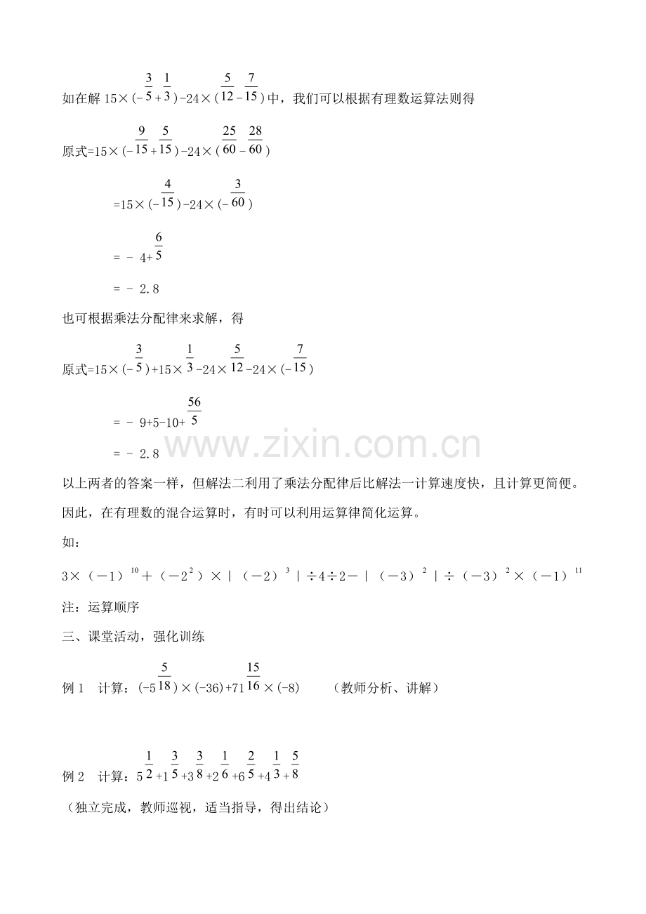 湘教版七年级数学上册有理数的乘方1.doc_第2页