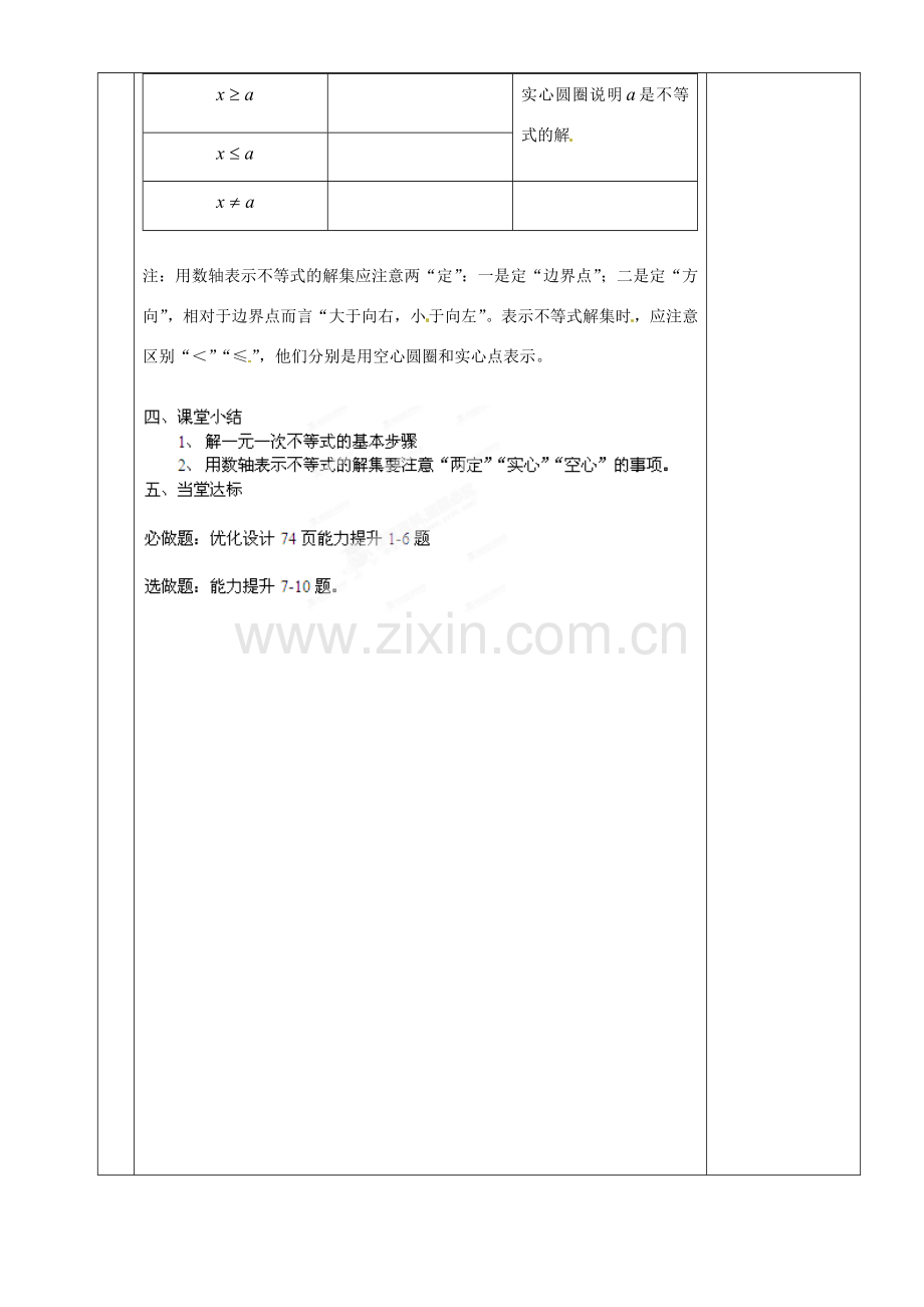 湖南省茶陵县世纪星实验学校七年级数学下册 一元一次不等式的解法教案2.doc_第2页