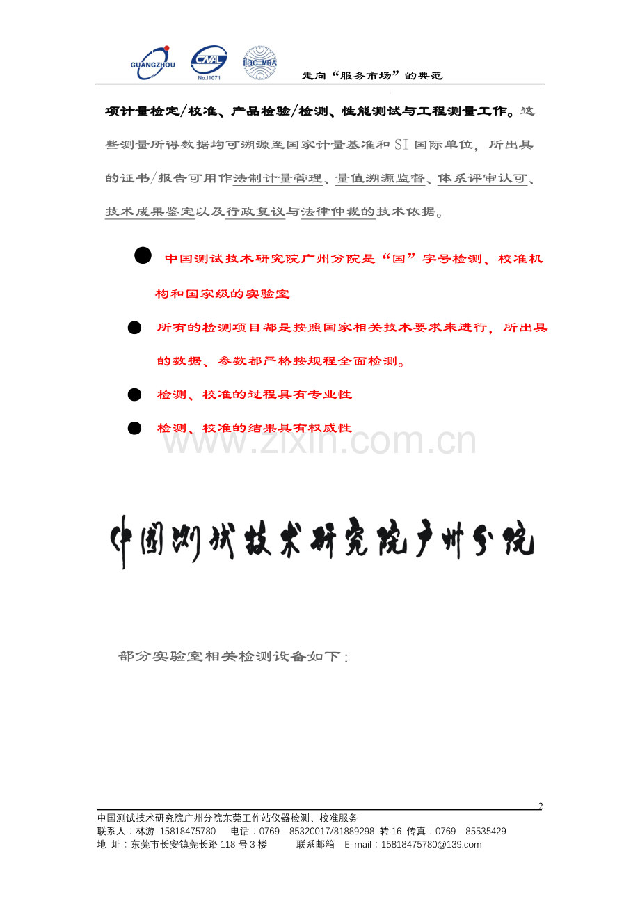 涡流探伤仪检测校准 (1).doc_第2页
