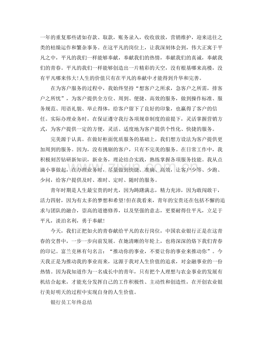 银行员工的年终工作总结.docx_第2页