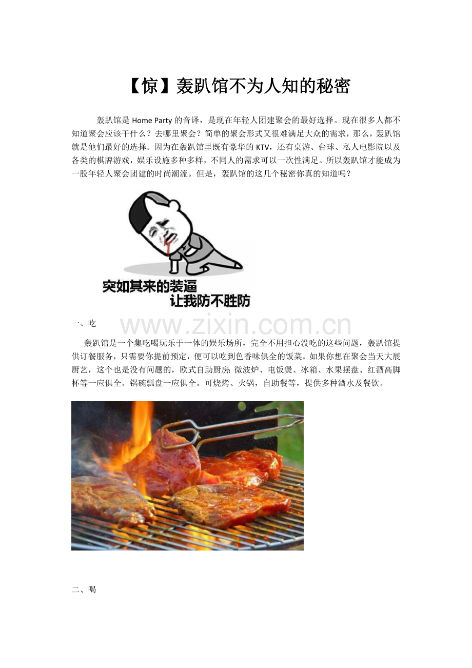 轰趴馆不为人知的秘密.doc_第1页