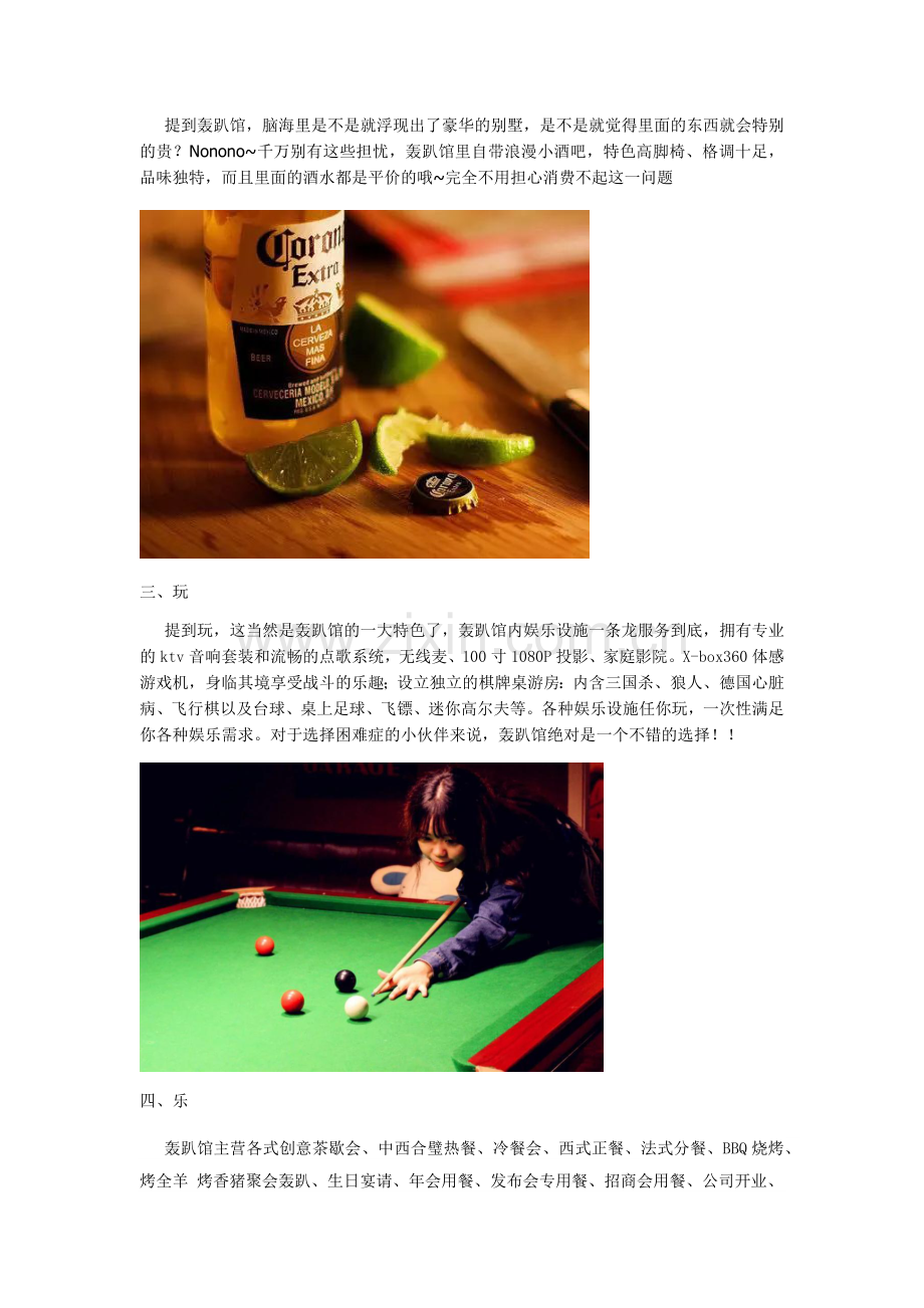 轰趴馆不为人知的秘密.doc_第2页