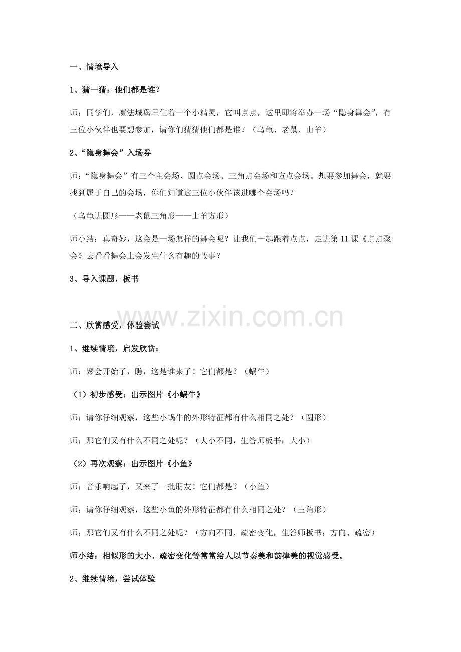 《点点聚会》教学设计修改后.docx_第1页