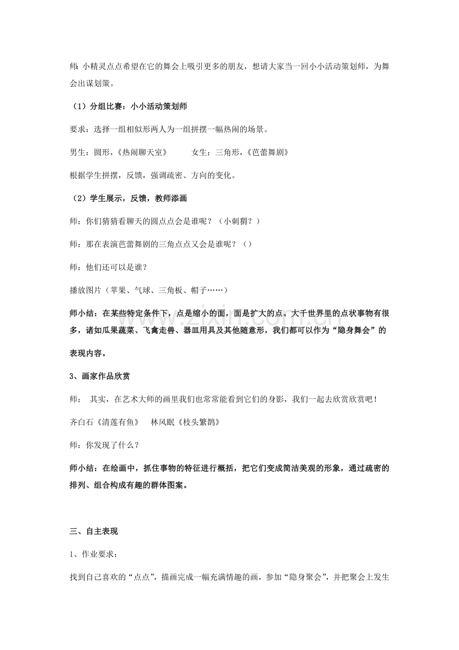 《点点聚会》教学设计修改后.docx_第2页