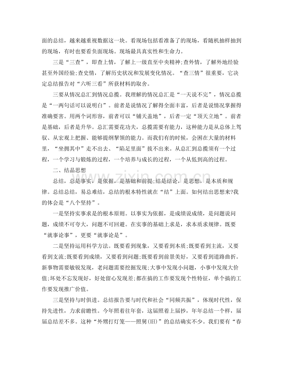 助理工作总结怎么写.docx_第2页