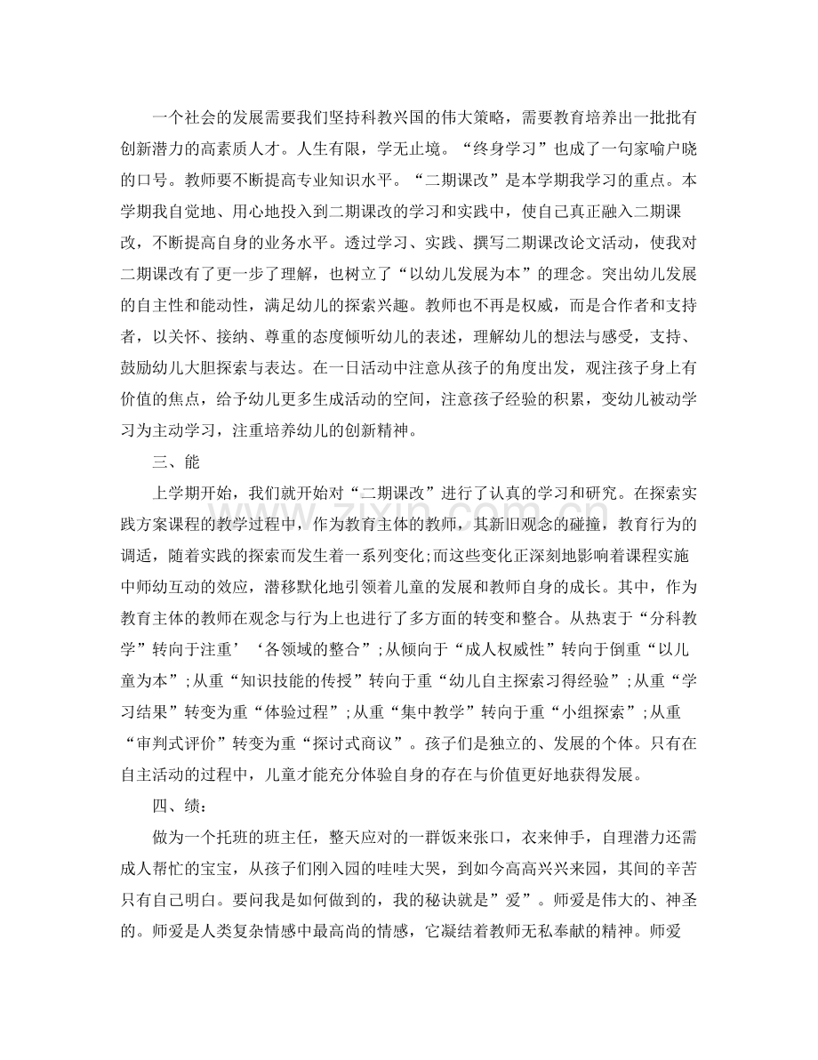 幼儿园教师的师德总结范文 .docx_第2页