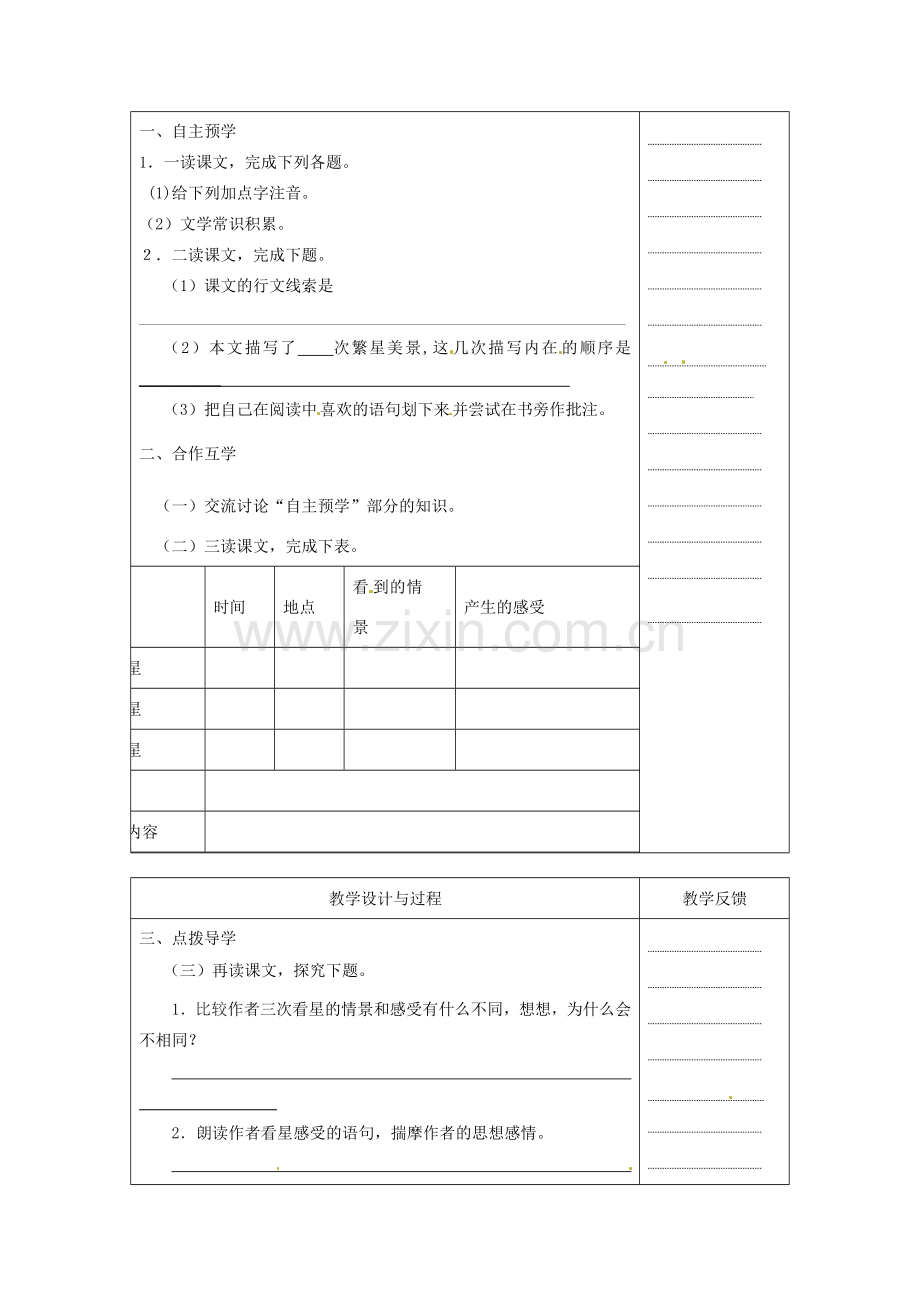 江苏省高邮市八桥镇初级中学七年级语文上册《第2课 繁星》教案 苏教版.doc_第2页