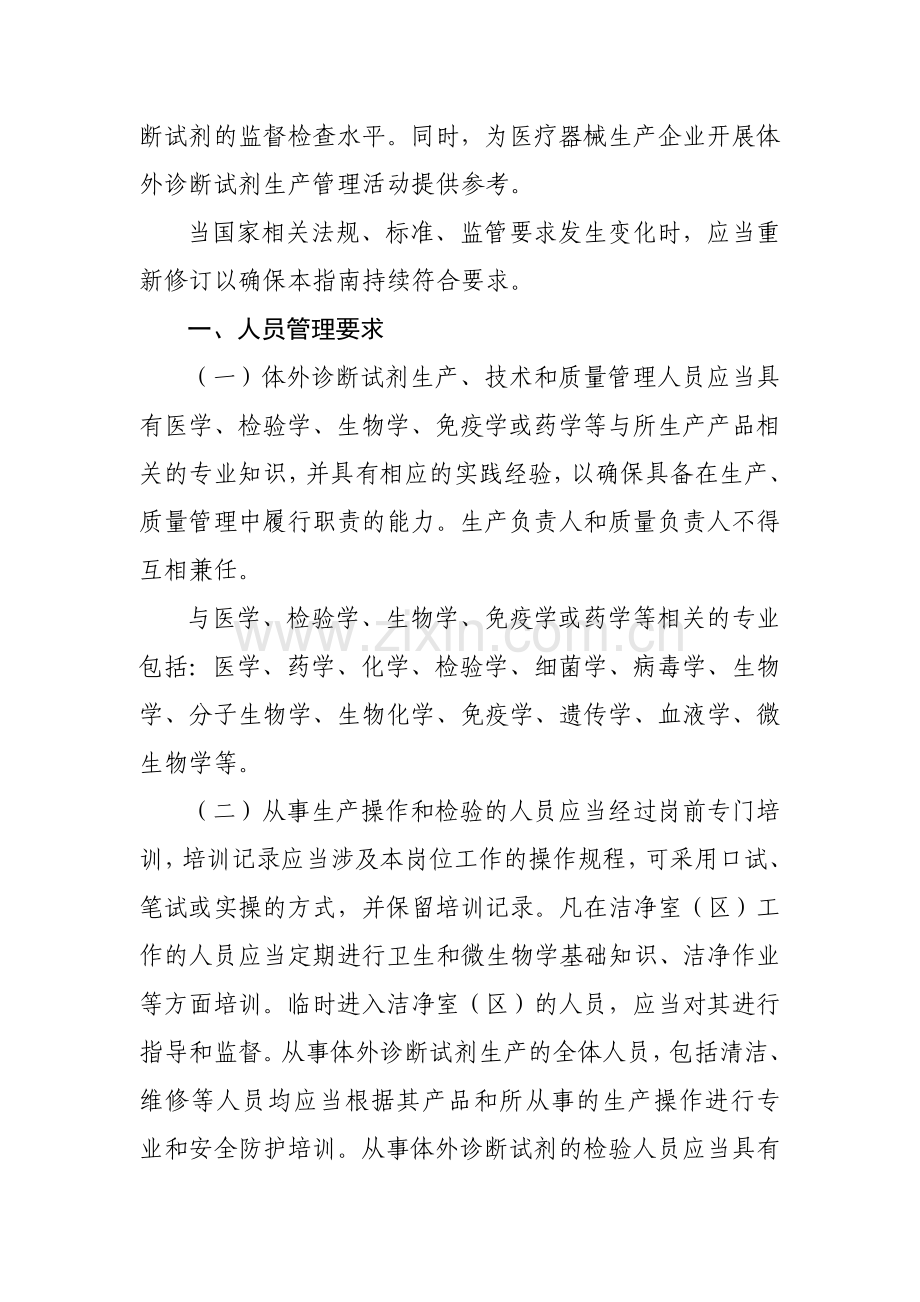 体外诊断试剂生产质量体系检查要点指南(2017年修订版).doc_第2页
