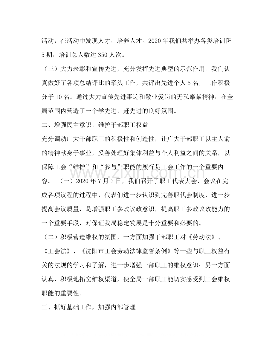 国土资源局工会工作总结.docx_第2页
