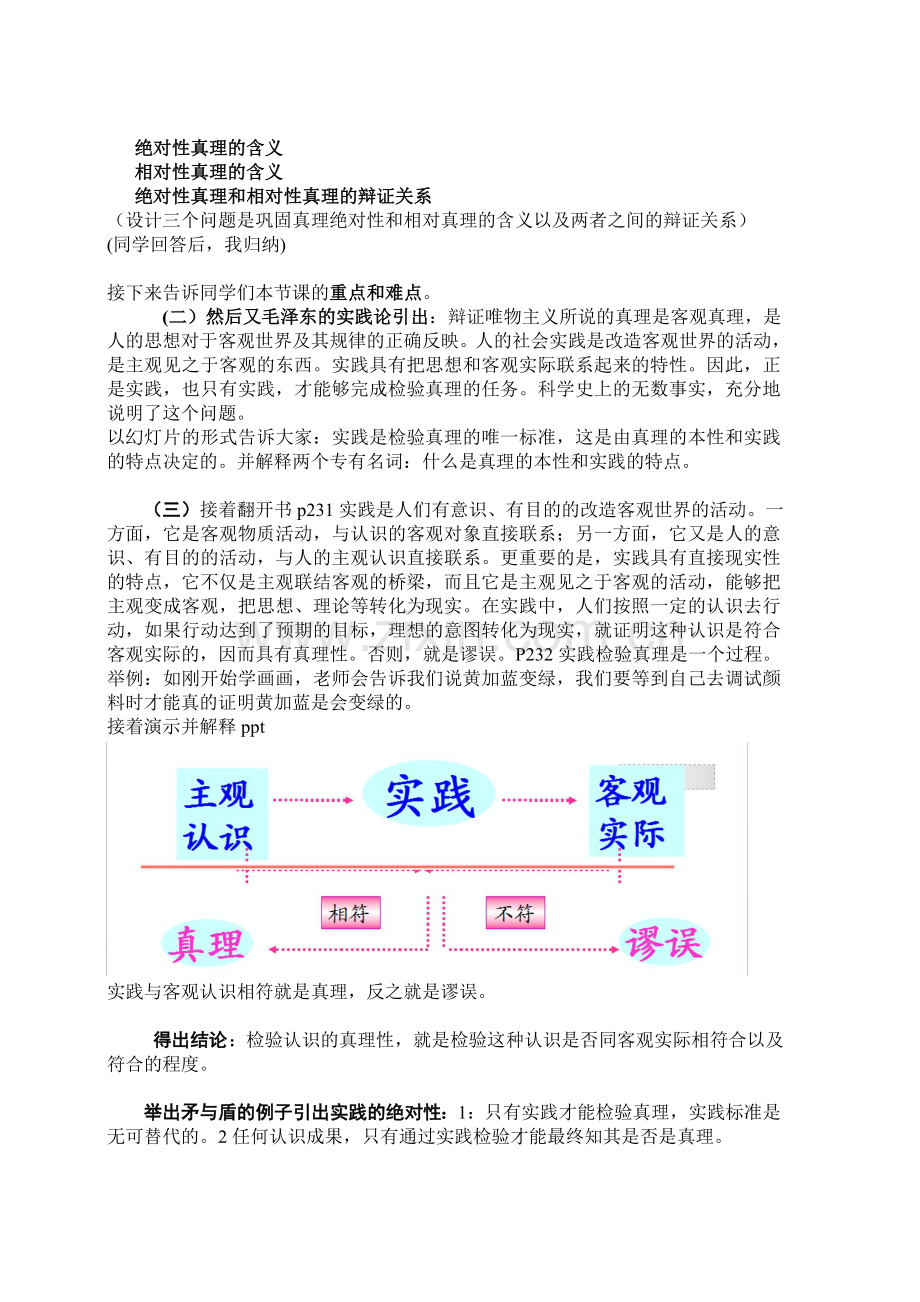 检验真理的标准(1).doc_第2页