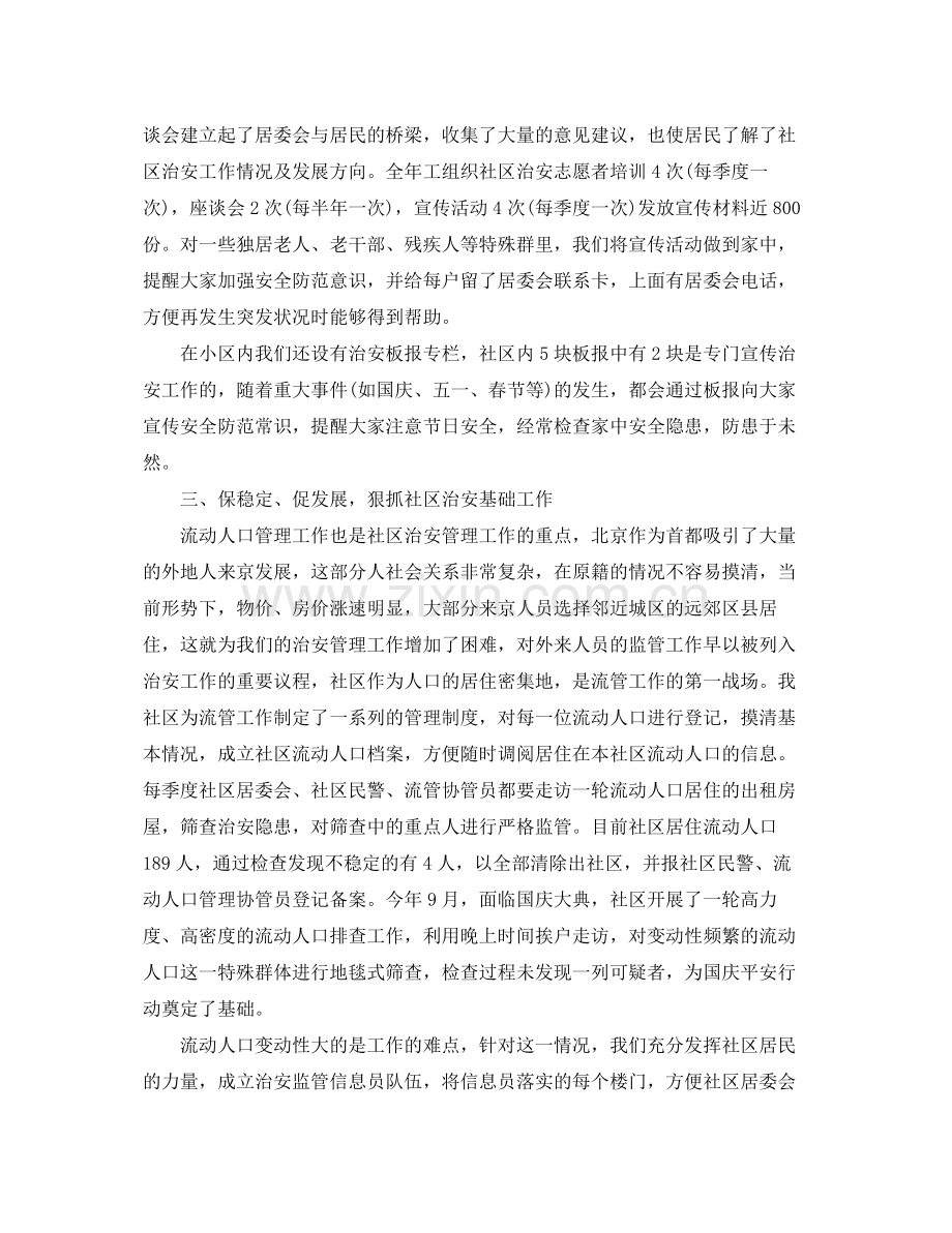 社区年度工作总结模板 .docx_第2页